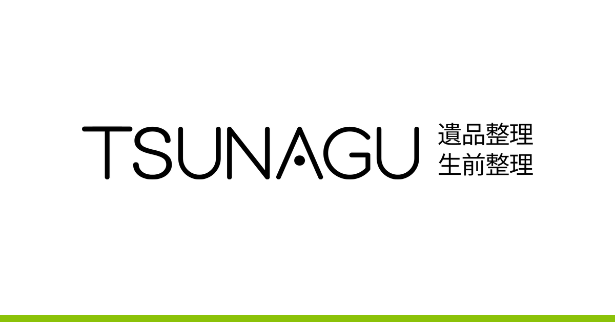 遺品整理TSUNAGUの外観